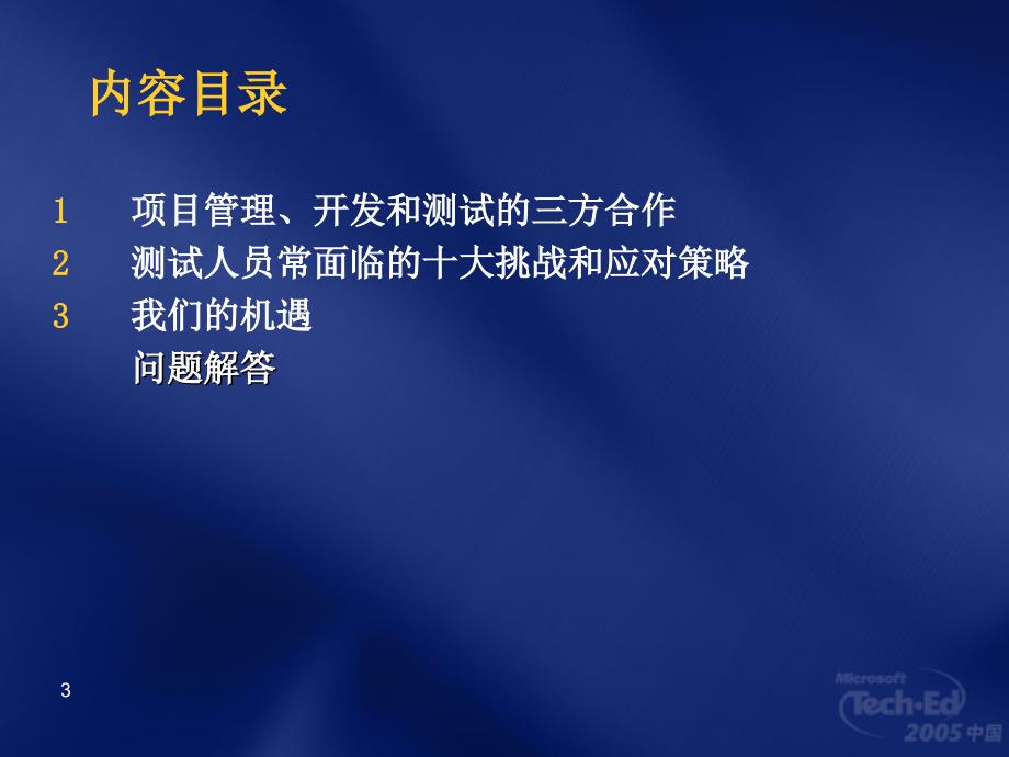 软件测试人员面临挑战与机遇_第3页