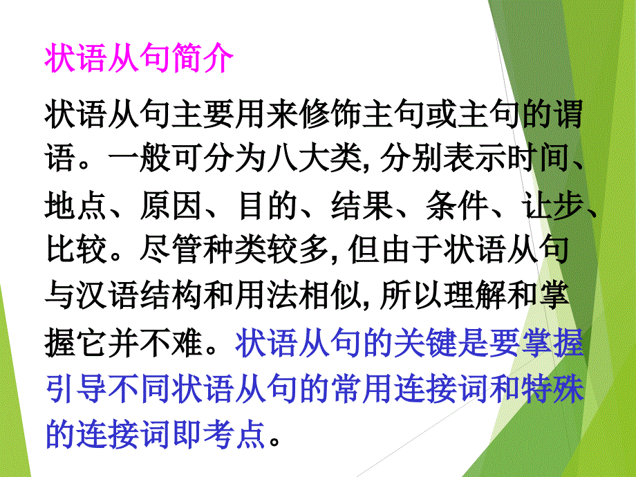 重点中考复习——状语从句PPT_第2页