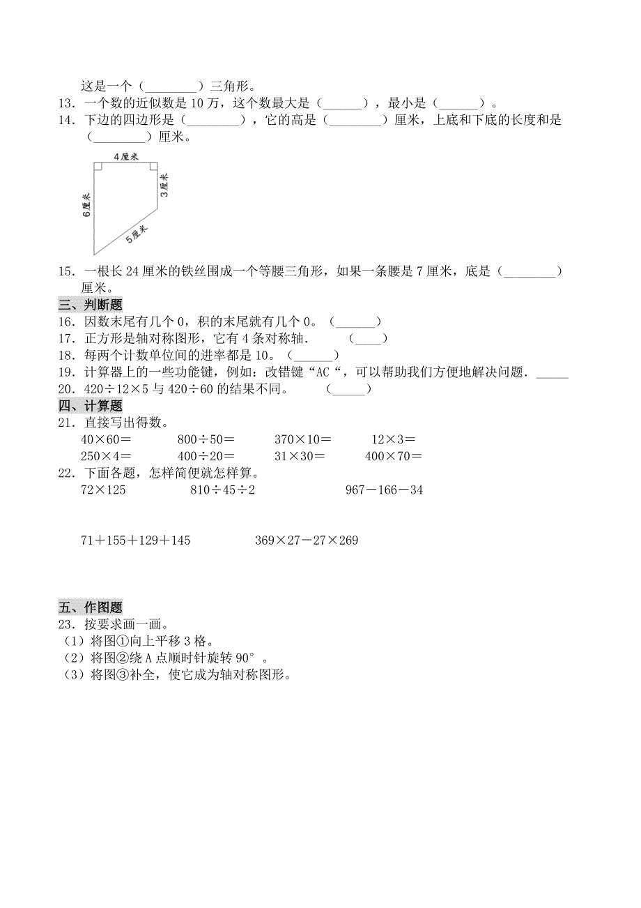 四年级下册数学试题--期末测试测试（一） 苏教版【含答案】_第2页