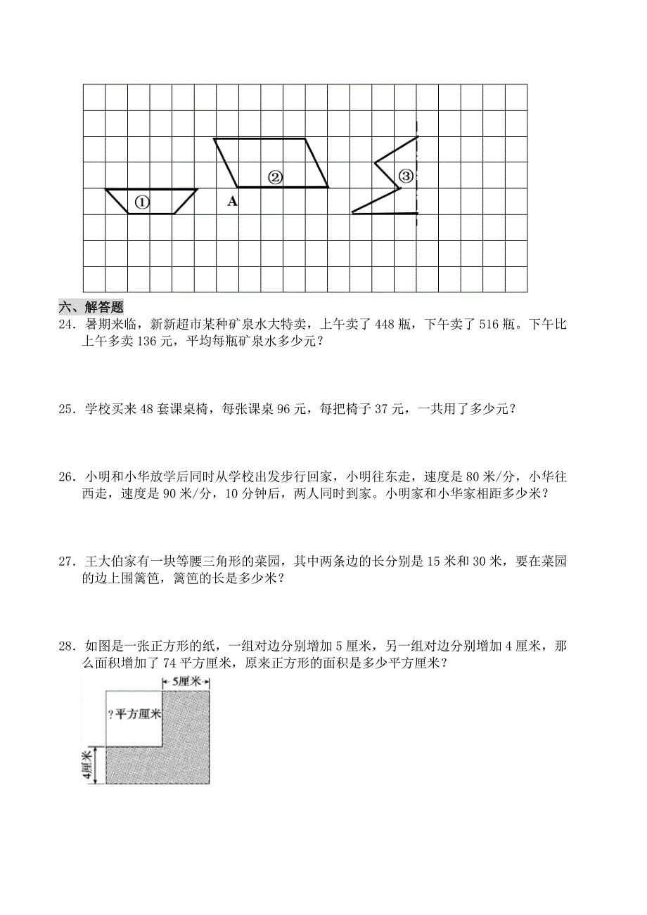 四年级下册数学试题--期末测试测试（一） 苏教版【含答案】_第3页