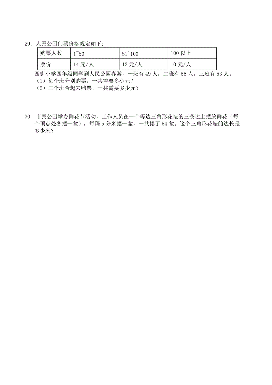 四年级下册数学试题--期末测试测试（一） 苏教版【含答案】_第4页