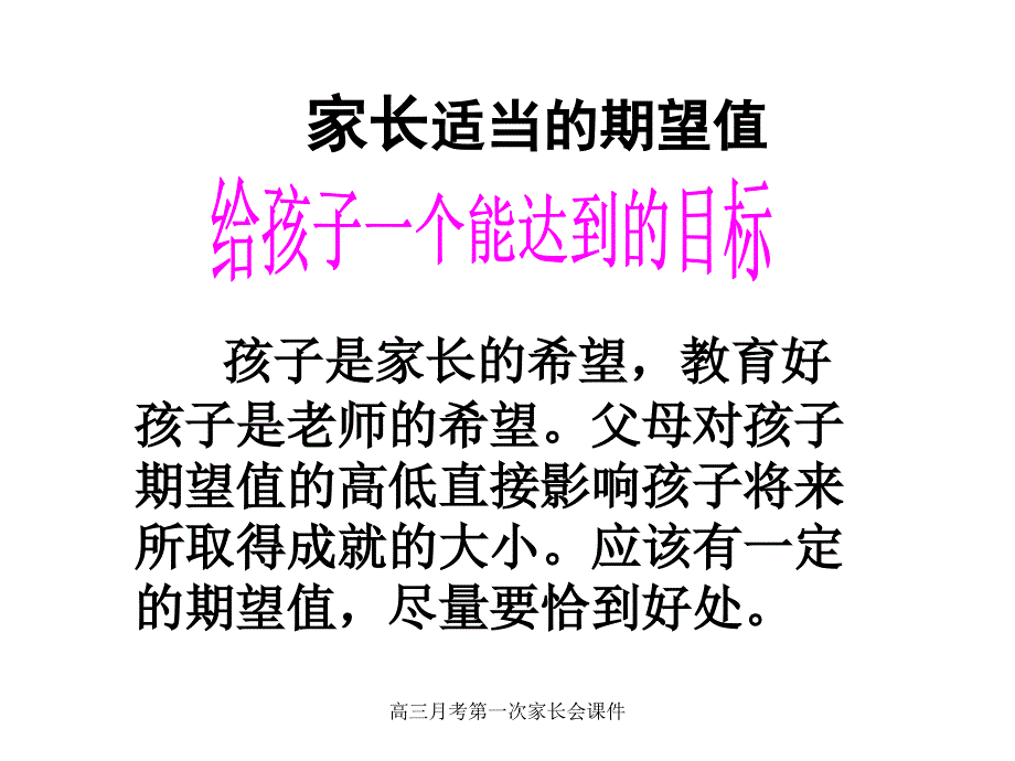 高三月考第一次家长会课件_第4页