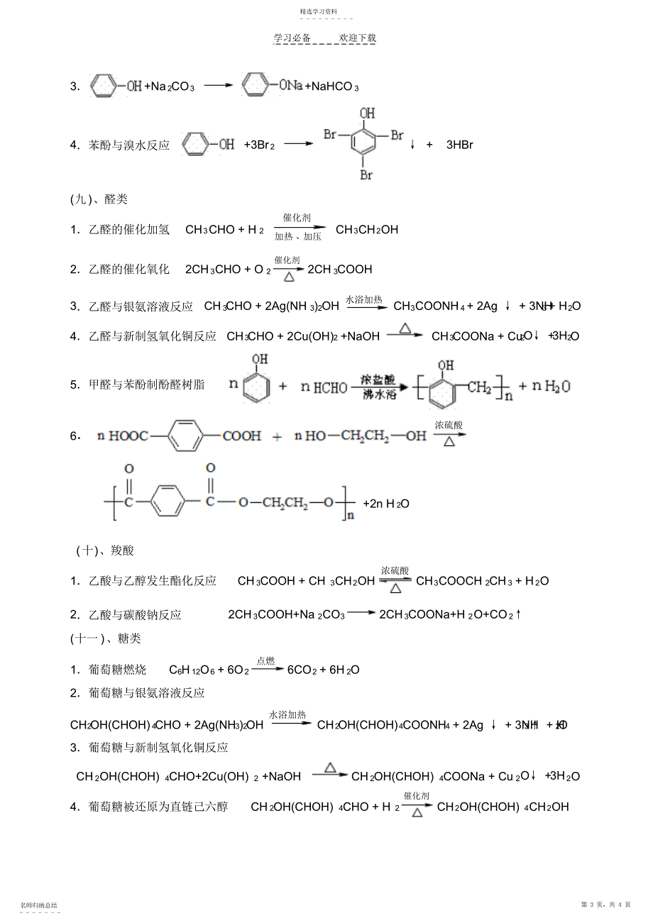 2022年有机化学基础化学方程式整理_第3页