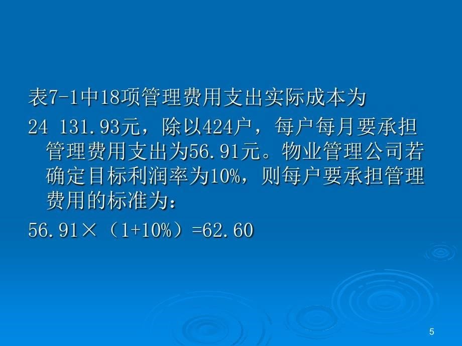 物业管理投标讲座PPT_第5页