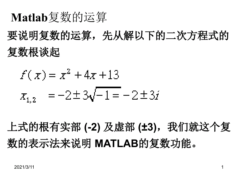 MATLAB-简介(7)-复数运算与极座标绘图_第1页