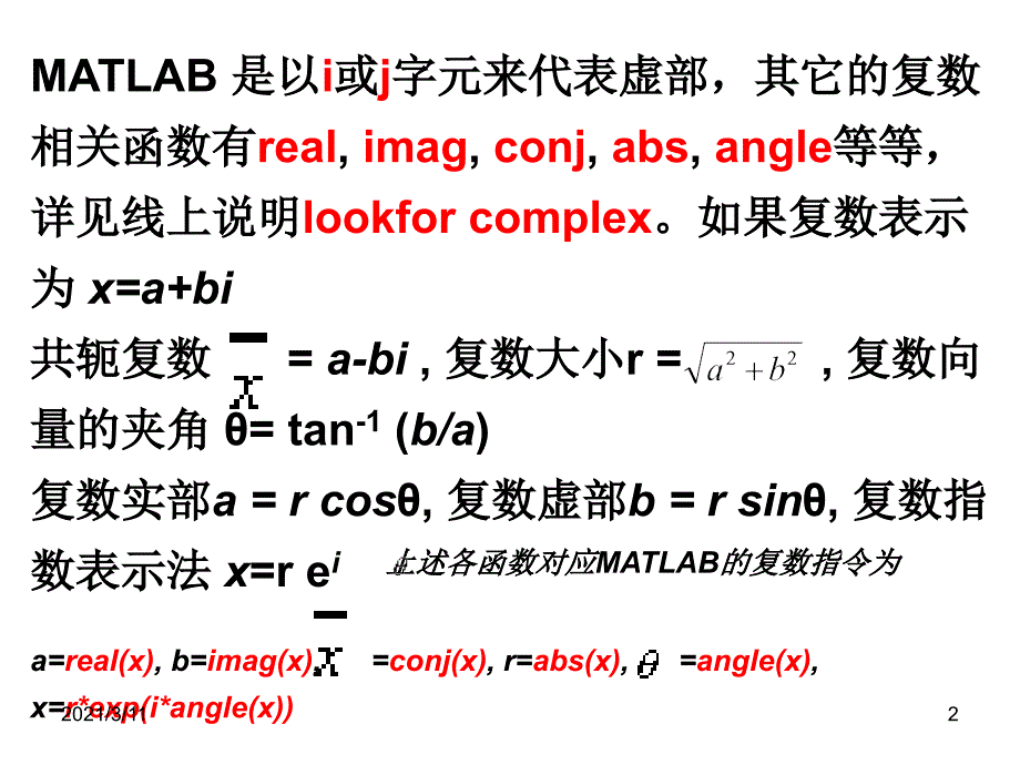 MATLAB-简介(7)-复数运算与极座标绘图_第2页