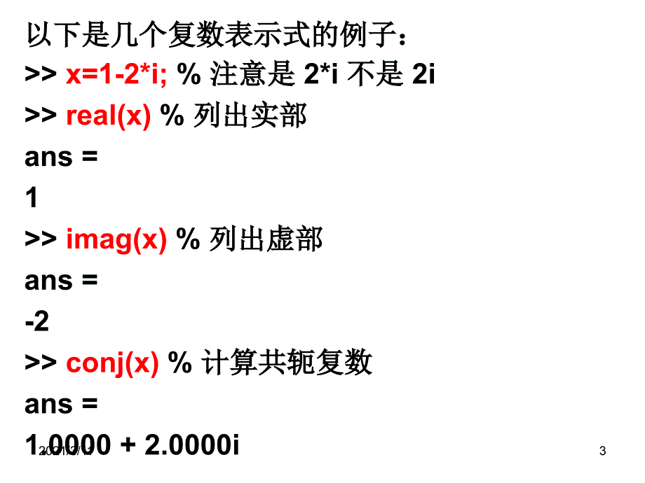 MATLAB-简介(7)-复数运算与极座标绘图_第3页