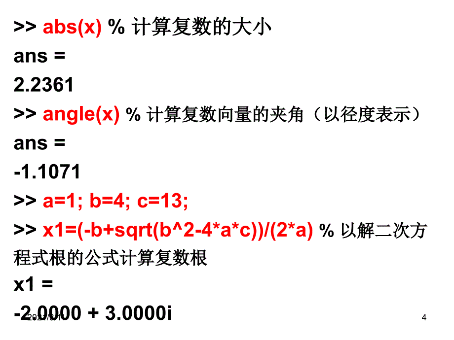 MATLAB-简介(7)-复数运算与极座标绘图_第4页