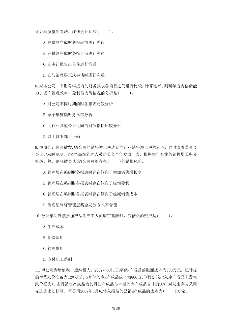 2020年河南省《财务成本管理》考前练习(第79套)_第3页