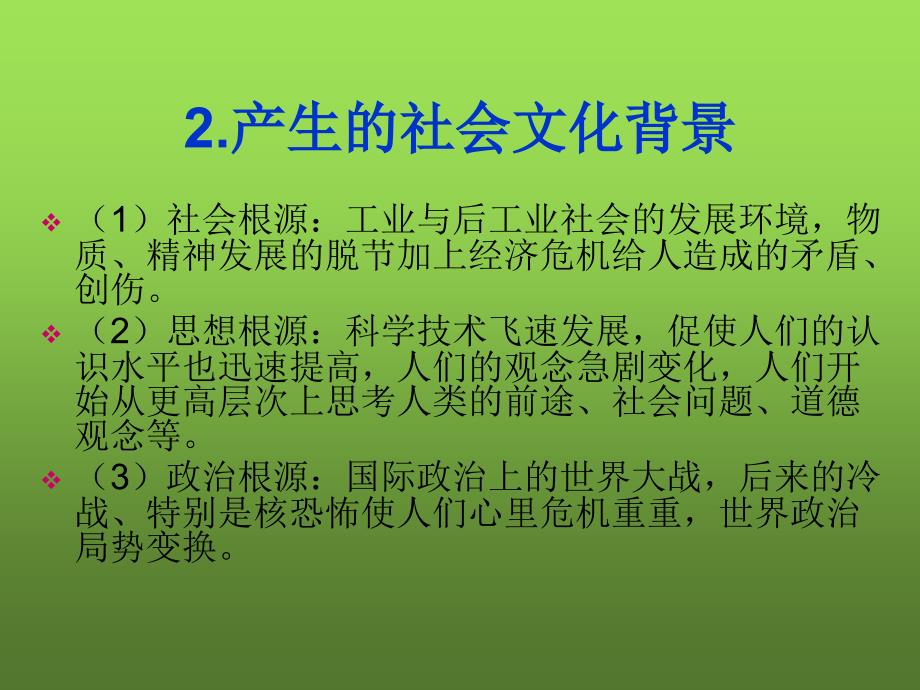 当代文化思潮与文学研究（现代与后现代主义）课件_第3页