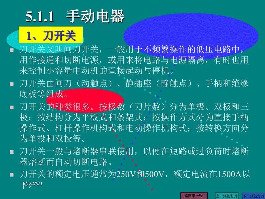 第5章继电接触器控制系统_第5页