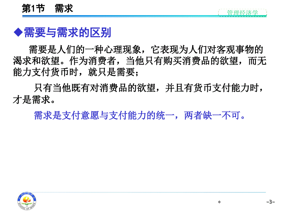 管理经济学课件：第1章 市场供求及其运行机制_第3页