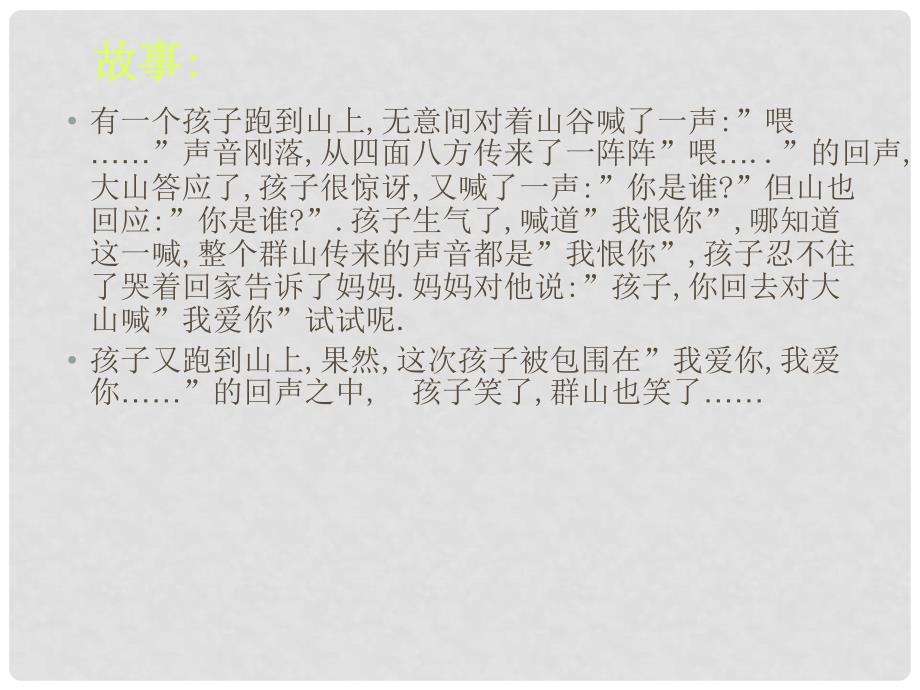 陕西省西安市七年级政治上册《6.2 学会调控情绪》课件 新人教版_第2页