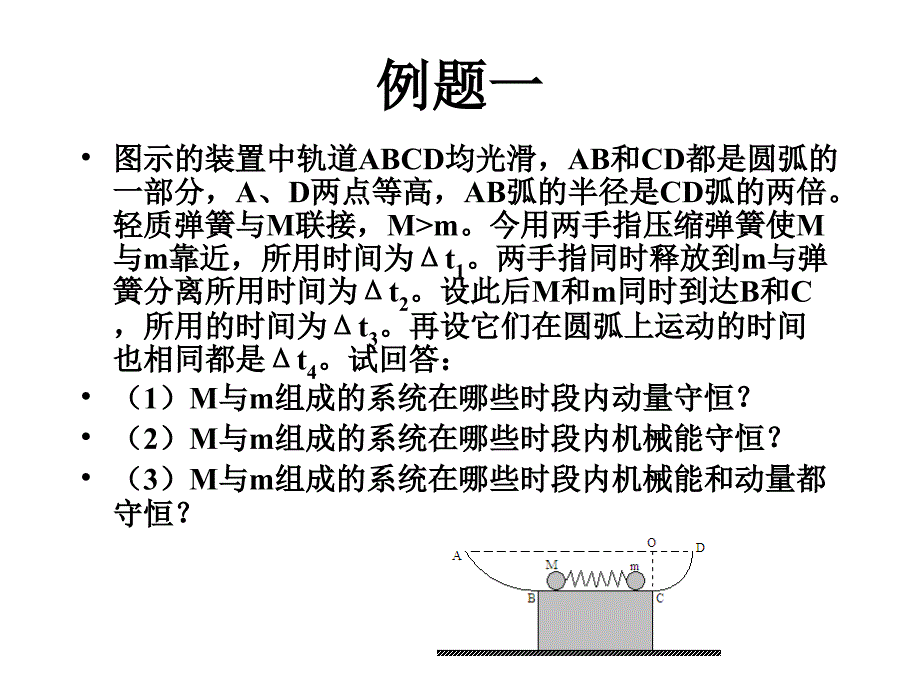 5功和能考纲要求与例题高中物理知识块系列复习_第4页