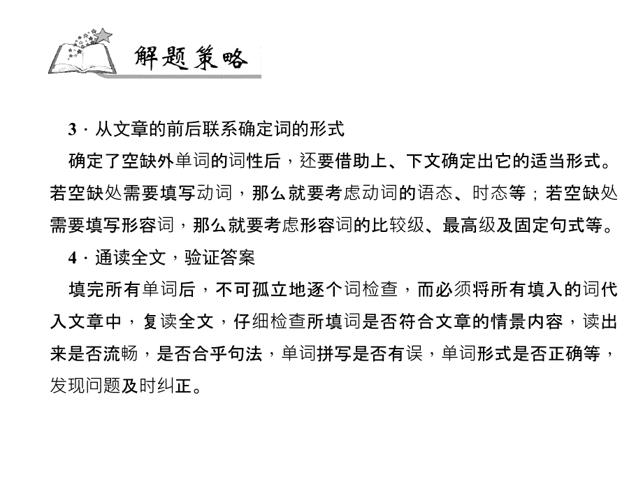 中考题型八短文填词_第4页