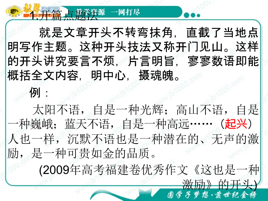 高考语文写作指导课件：开头与结尾.ppt_第4页