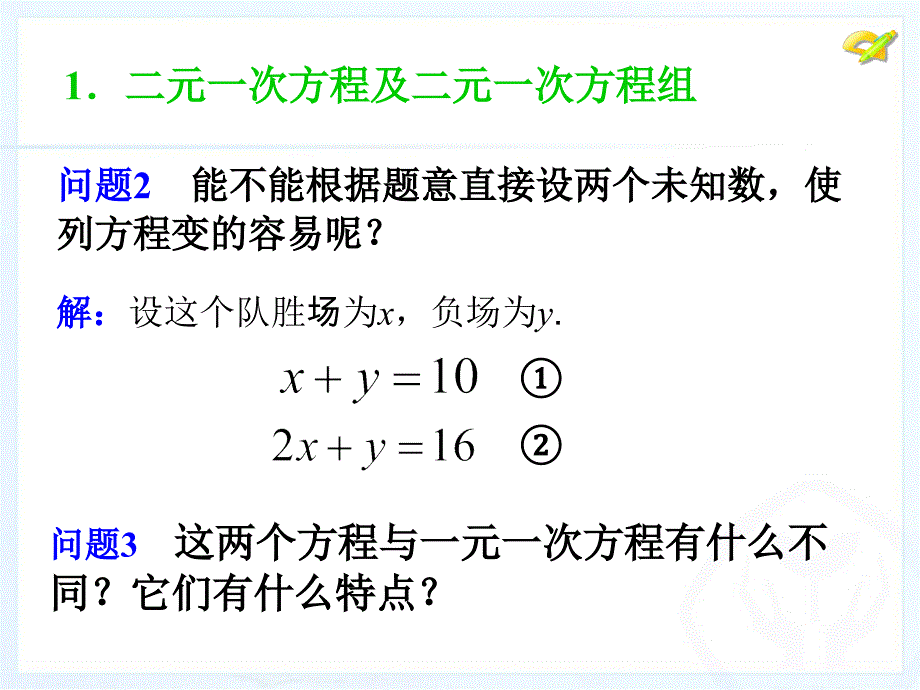 第八章第一节_第3页