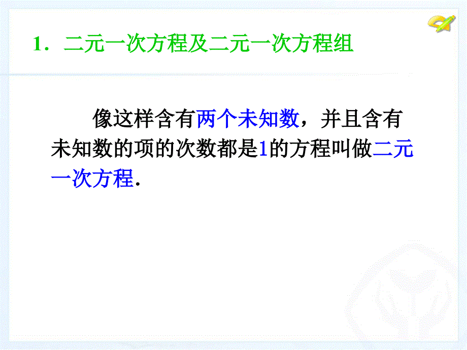 第八章第一节_第4页