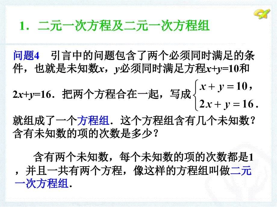 第八章第一节_第5页