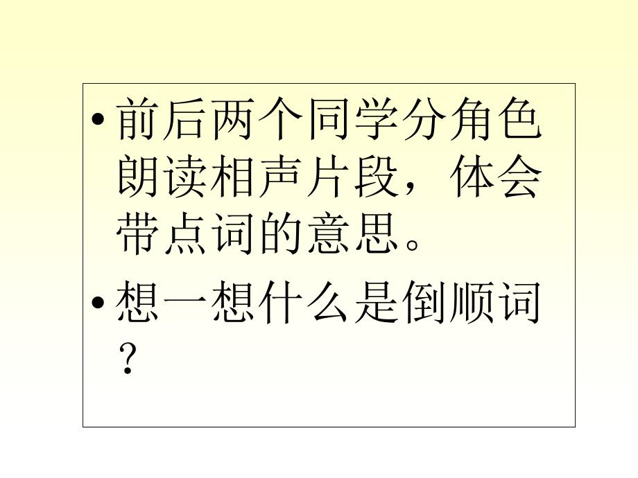 苏教版六年级上册语文练习6_第2页