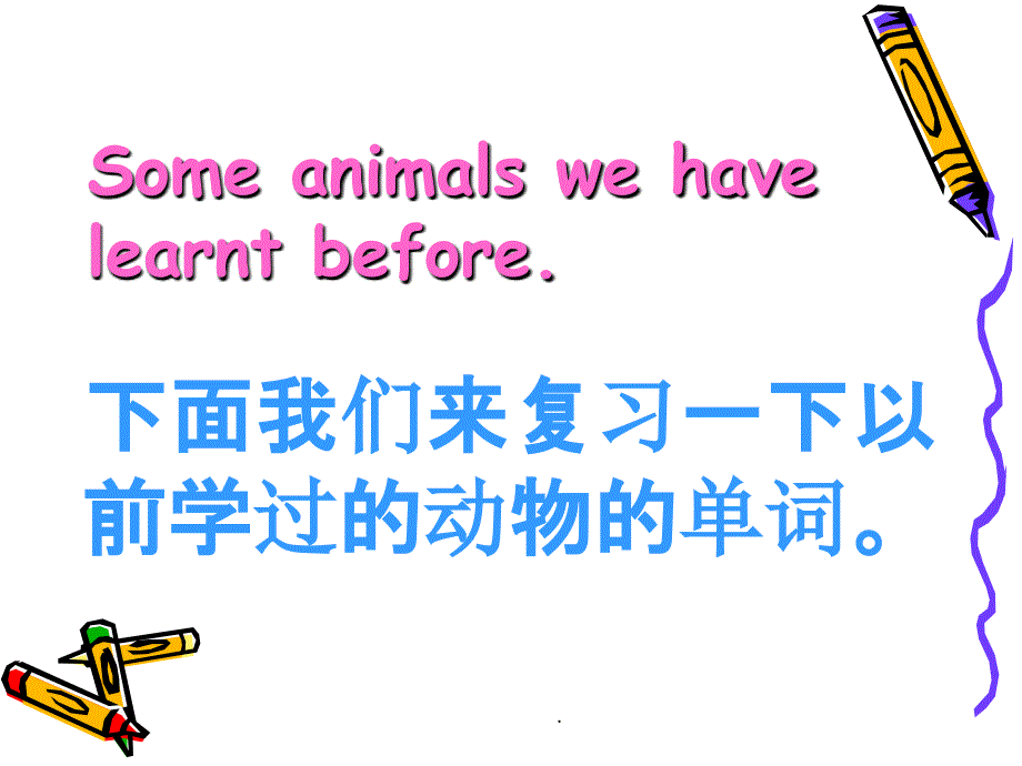 课外培训班Unit3animals_第3页