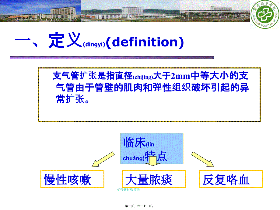 支气管扩张症改课件_第3页