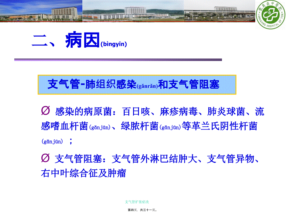 支气管扩张症改课件_第4页