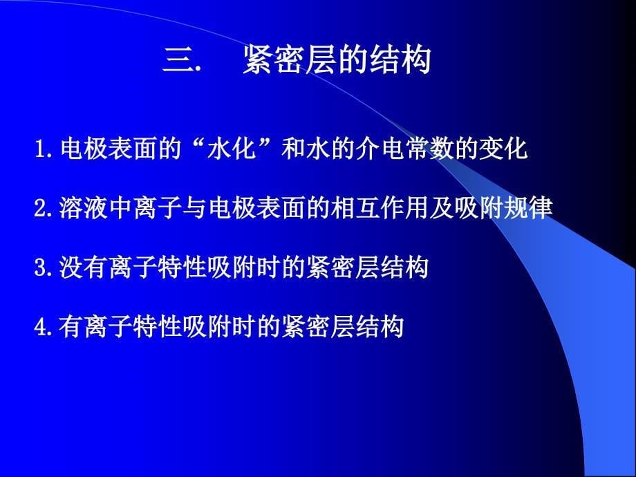 电化学原理吴金平第三章3041wu_第5页