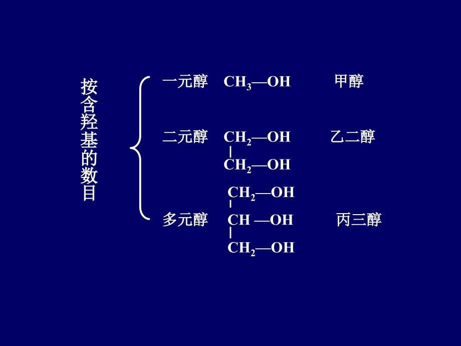 四章节醇和酚_第5页