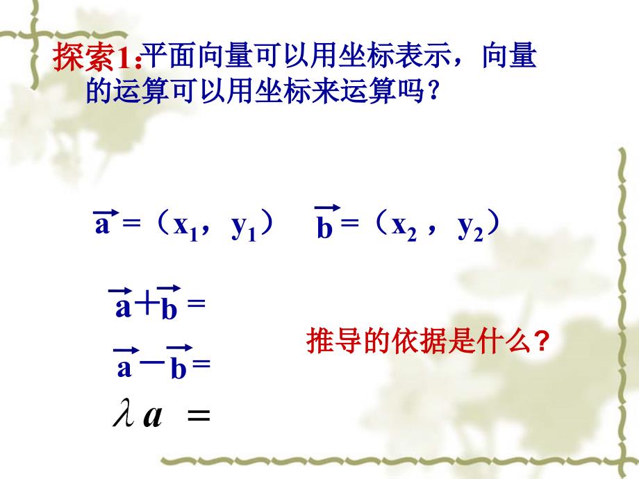 平面向量的坐标运算_第2页