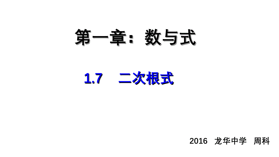 17二次根式_第1页