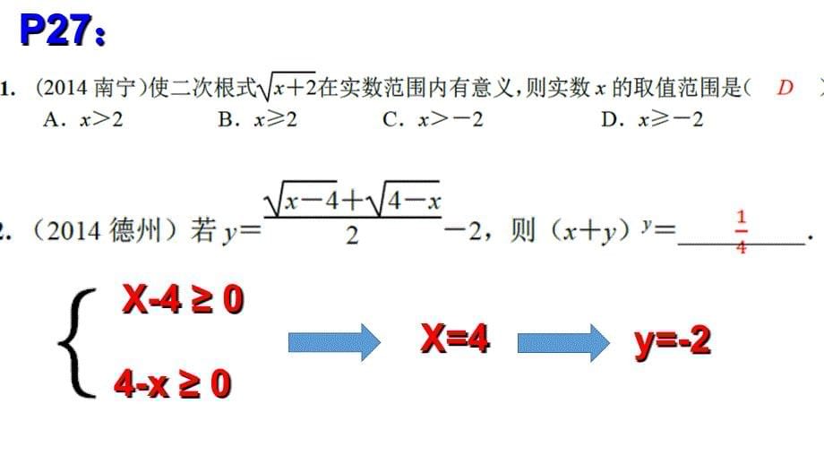 17二次根式_第5页