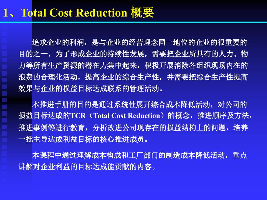 生产专家课程-TCR推进活动课件_第2页