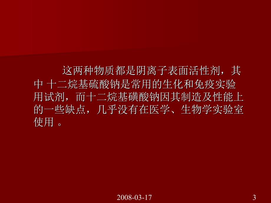 医学检验名词,术语使用中常见的错误_第3页