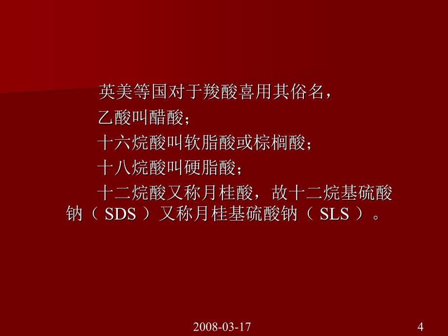 医学检验名词,术语使用中常见的错误_第4页