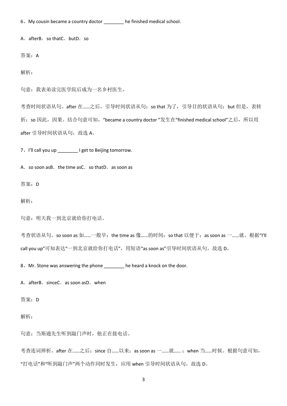 2022届初中英语时间状语从句重点知识点大全3048_第3页
