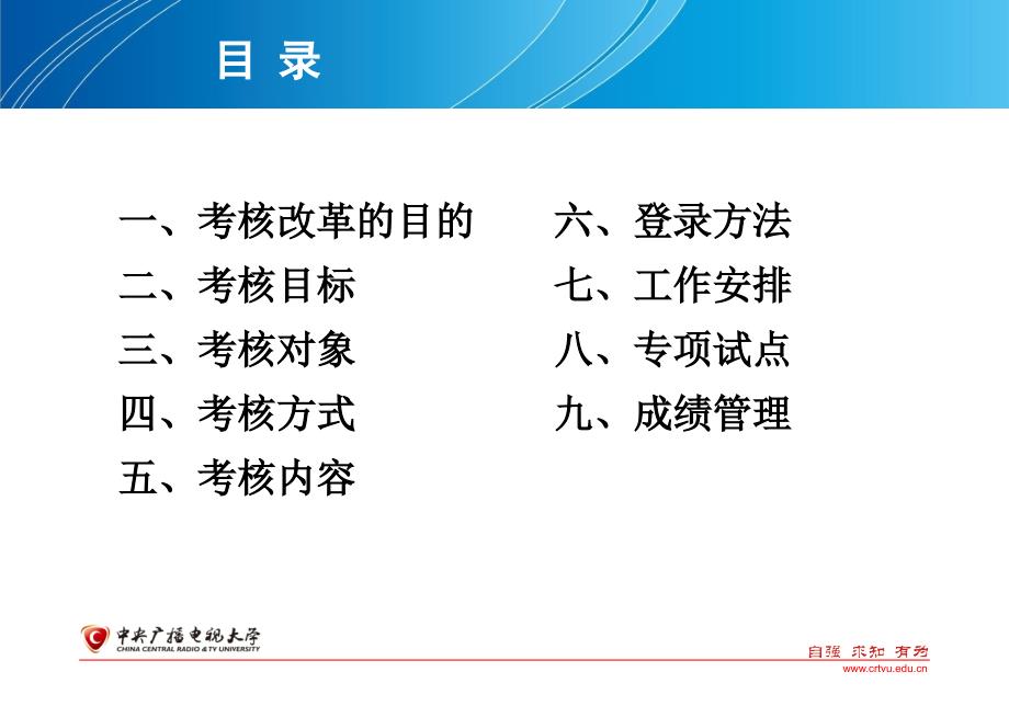 考核改革试点工作安排-张峦峤.ppt_第2页