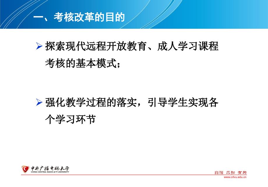 考核改革试点工作安排-张峦峤.ppt_第3页