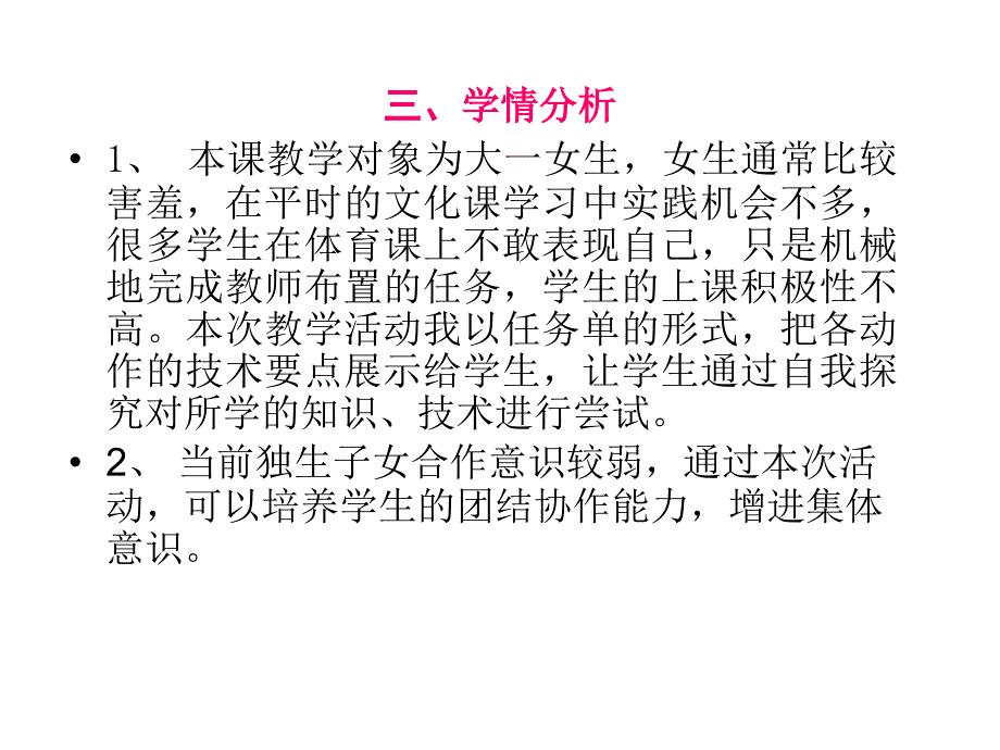 蹲踞式起跑(课件)(1)_第3页