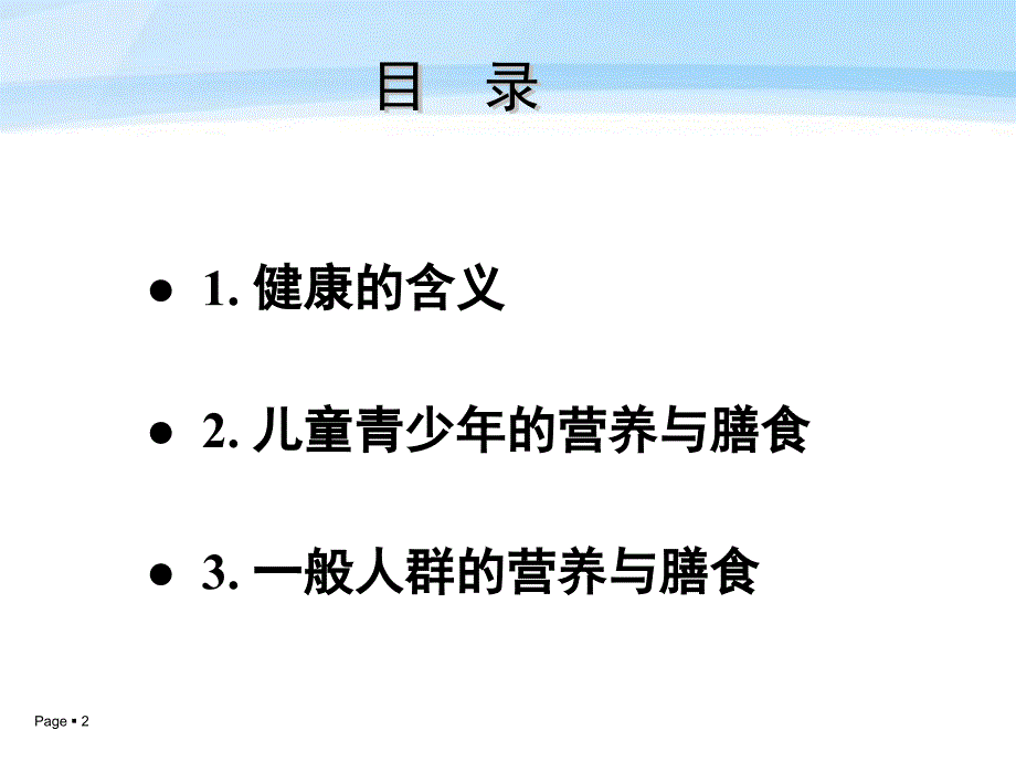 儿童青少年营养与健康_第2页