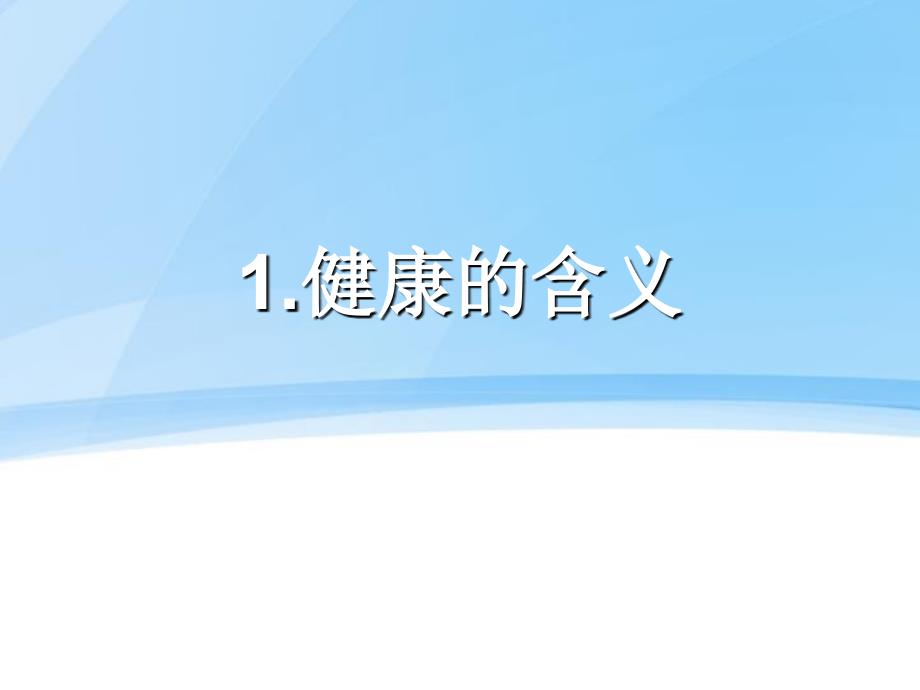 儿童青少年营养与健康_第3页