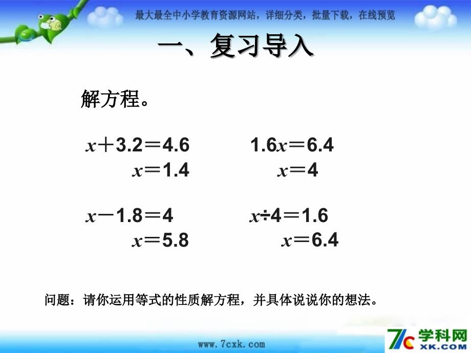 人教版数学五上解方程例3ppt课件_第2页