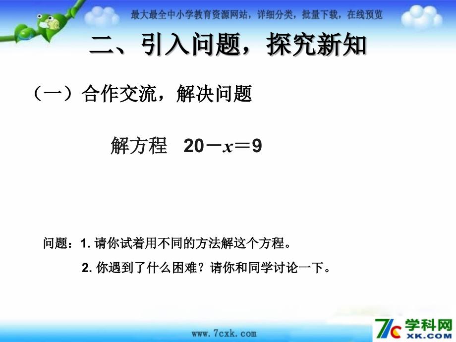 人教版数学五上解方程例3ppt课件_第3页