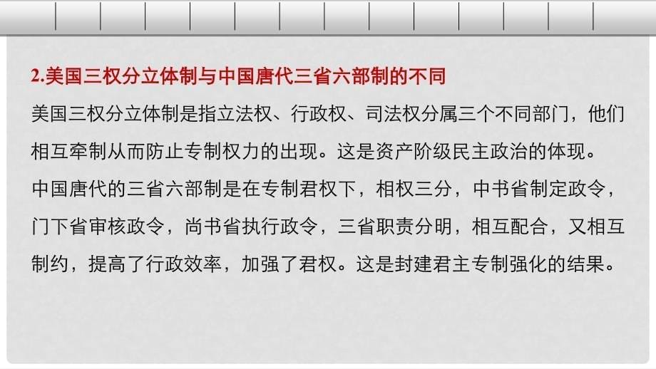 高考历史二轮复习 专题五 中外关联视角 主题6 人类文明的多样性（差异性）、交融性、包容性课件_第5页