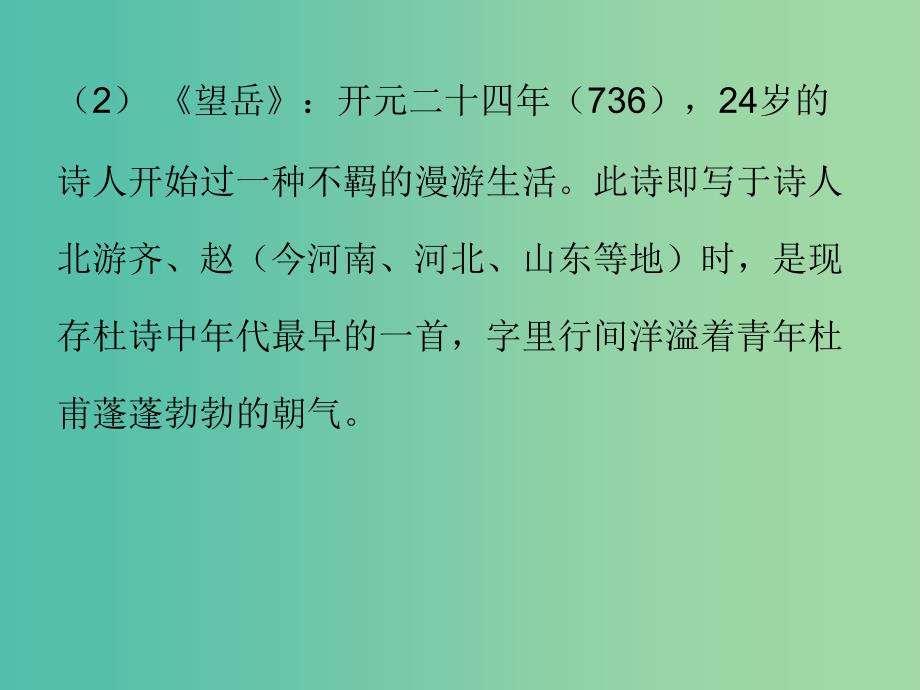 七年级语文下册 第五单元 20 古代诗歌五首课件 新人教版.ppt_第3页