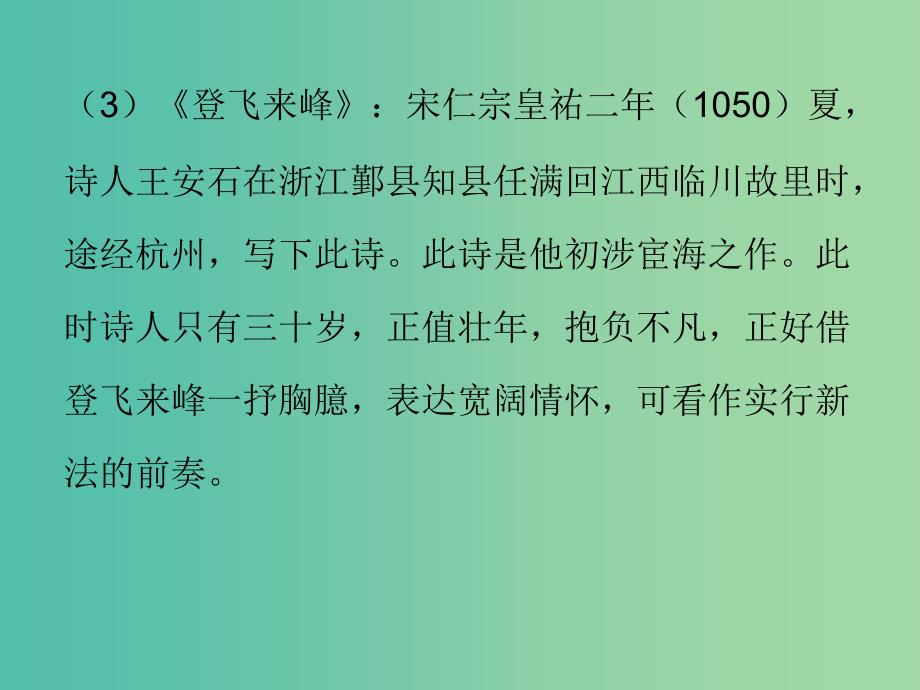 七年级语文下册 第五单元 20 古代诗歌五首课件 新人教版.ppt_第4页