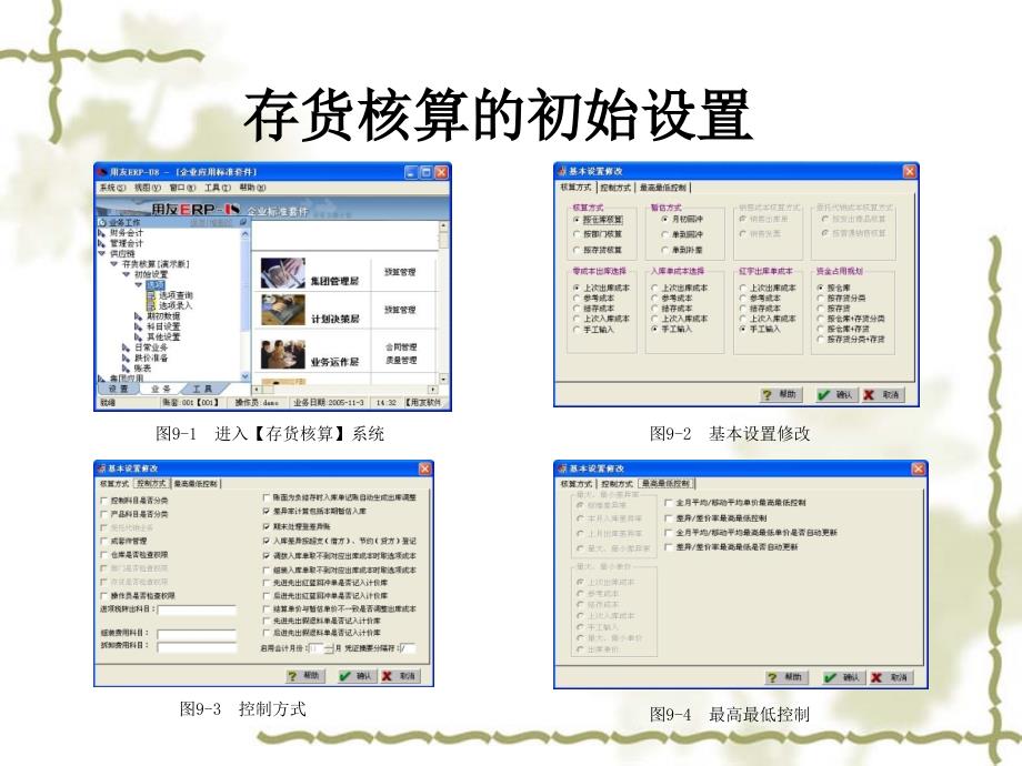 会计电算化系统实务操作教程9_第4页