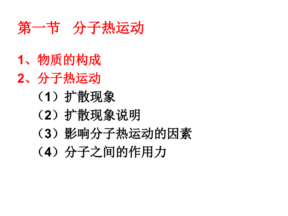 中考复习内能和内能的利用_第3页