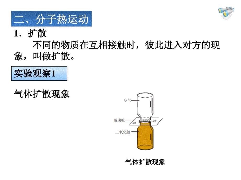 中考复习内能和内能的利用_第5页