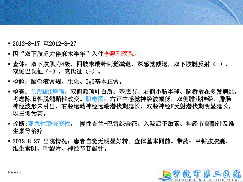 维生素B12缺乏与亚急性联合变性_第3页